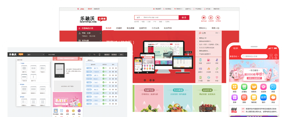 PC端、微商城、APP智能装修，灵活排版